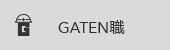 ガテン系求人ポータルサイト【ガテン職】掲載中!